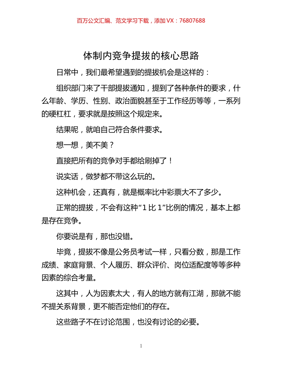 体制内竞争提拔的核心思路.docx_第1页