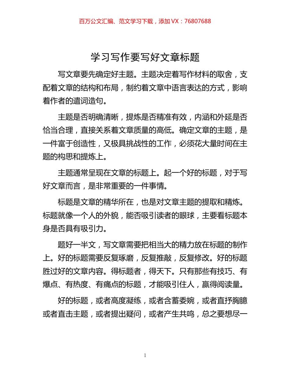 -学习写作要写好文章标题.docx_第1页
