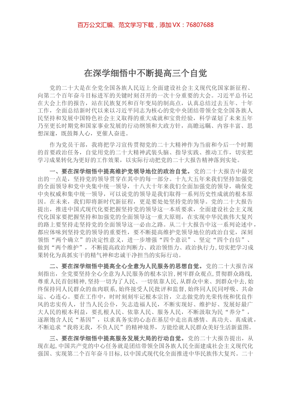 在深学细悟中不断提高三个自觉.docx_第1页