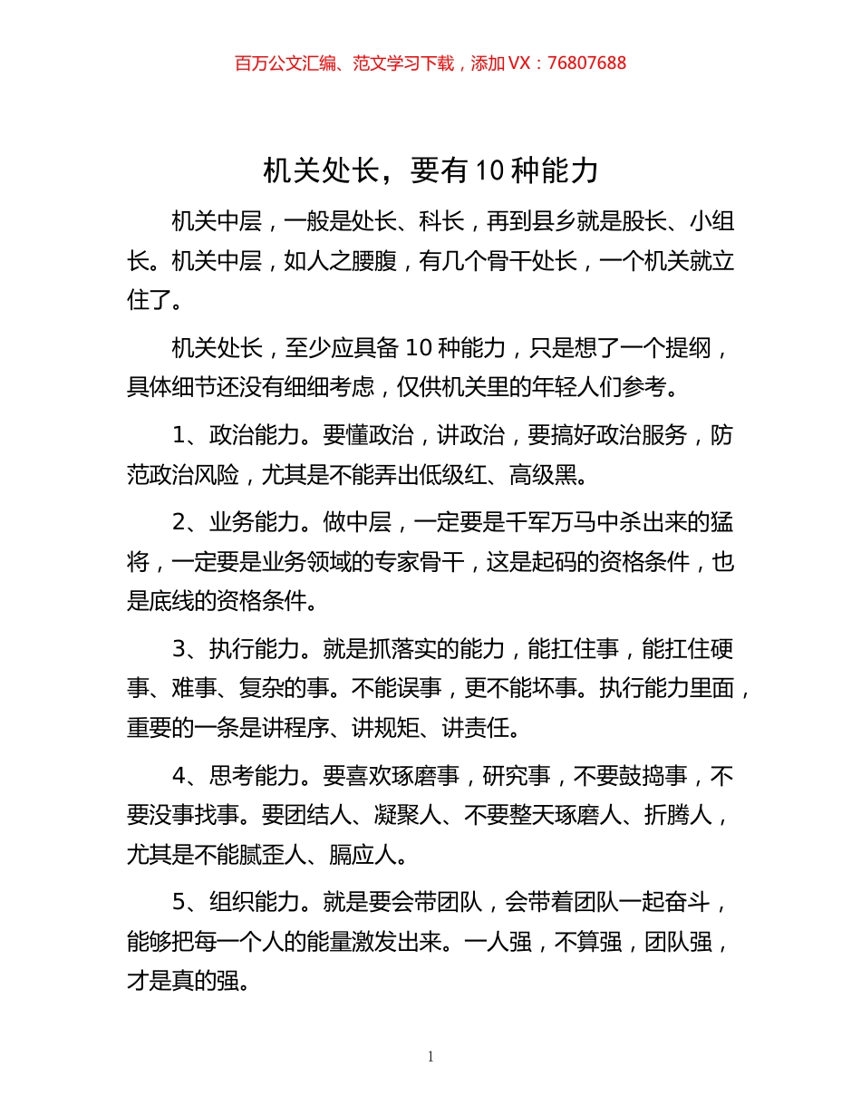 -机关处长，要有10种能力.docx_第1页
