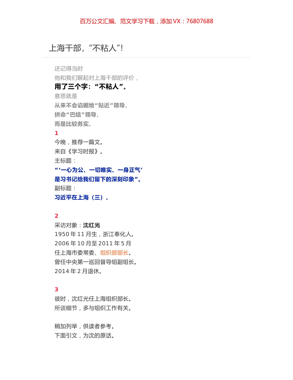上海干部，“不粘人”！.docx_第1页