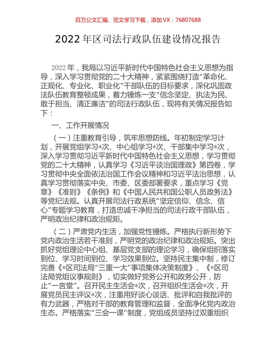2022年区司法行政队伍建设情况报告.docx_第1页