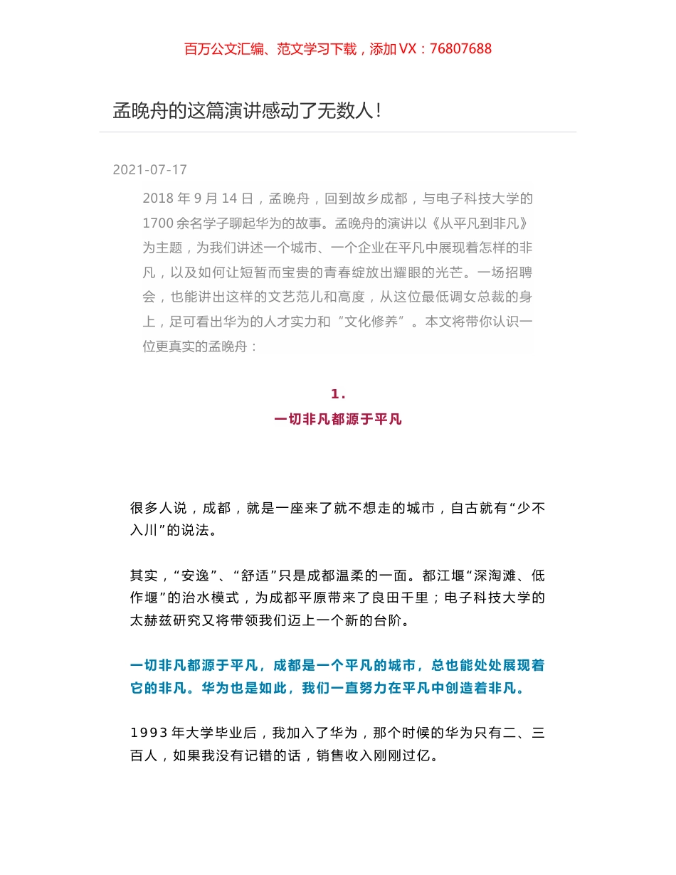 孟晚舟的这篇演讲感动了无数人！.docx_第1页