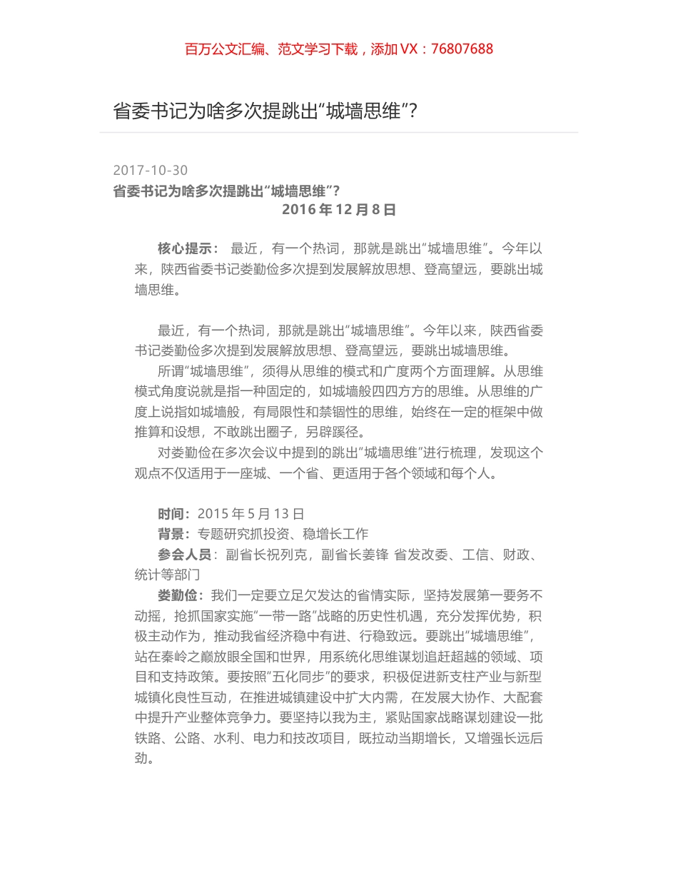 省委书记为啥多次提跳出“城墙思维”？.docx_第1页