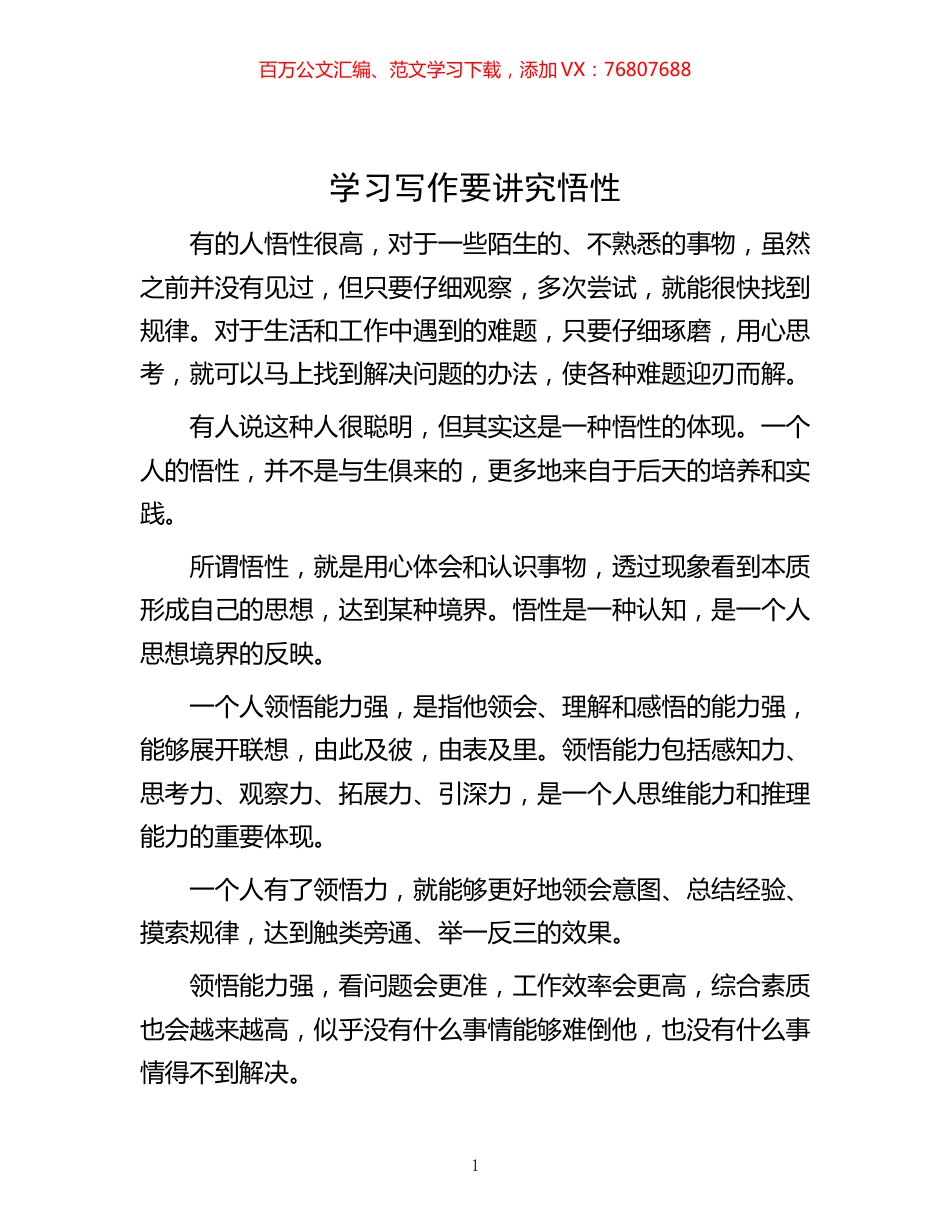 学习写作要讲究悟性.docx_第1页