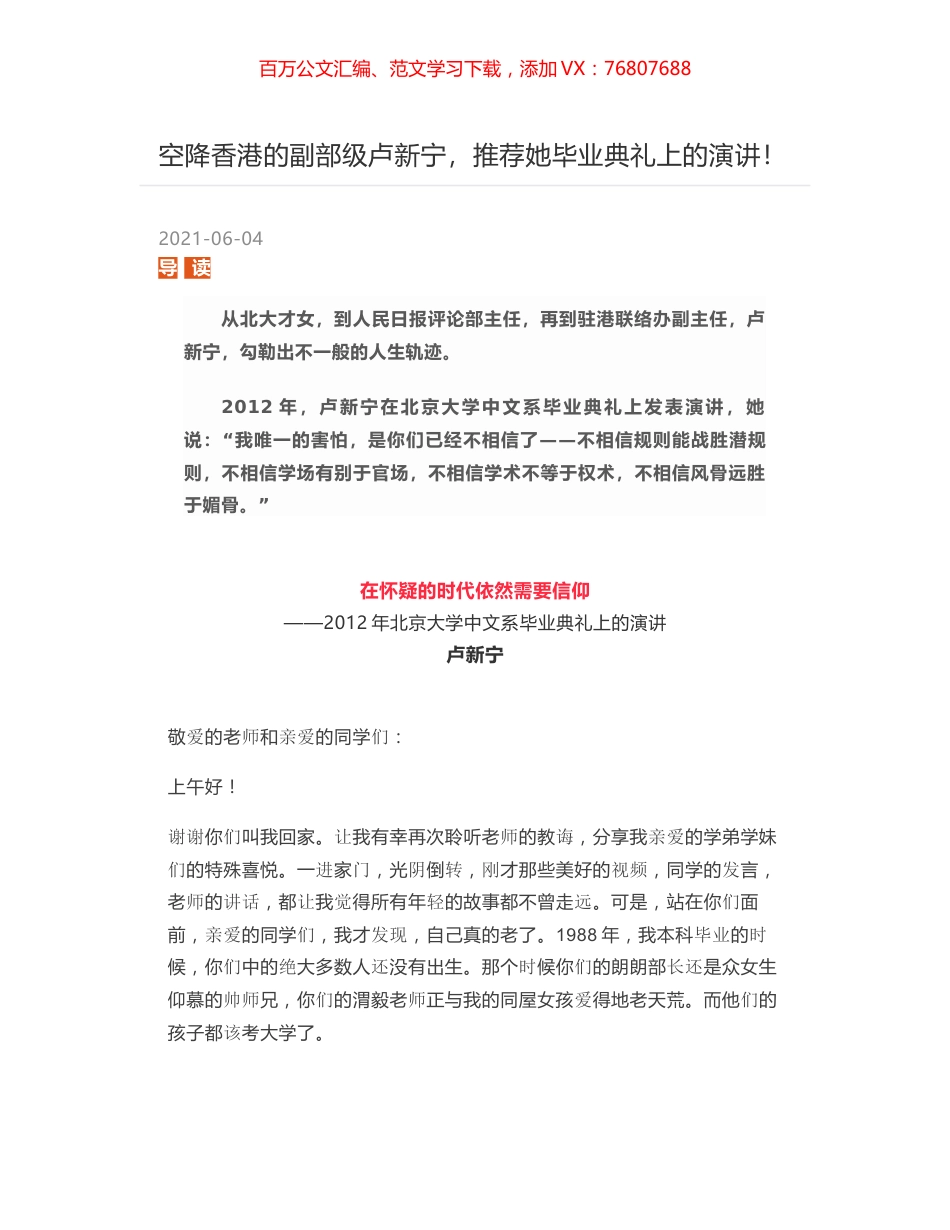 空降香港的副部级卢新宁，推荐她毕业典礼上的演讲！.docx_第1页