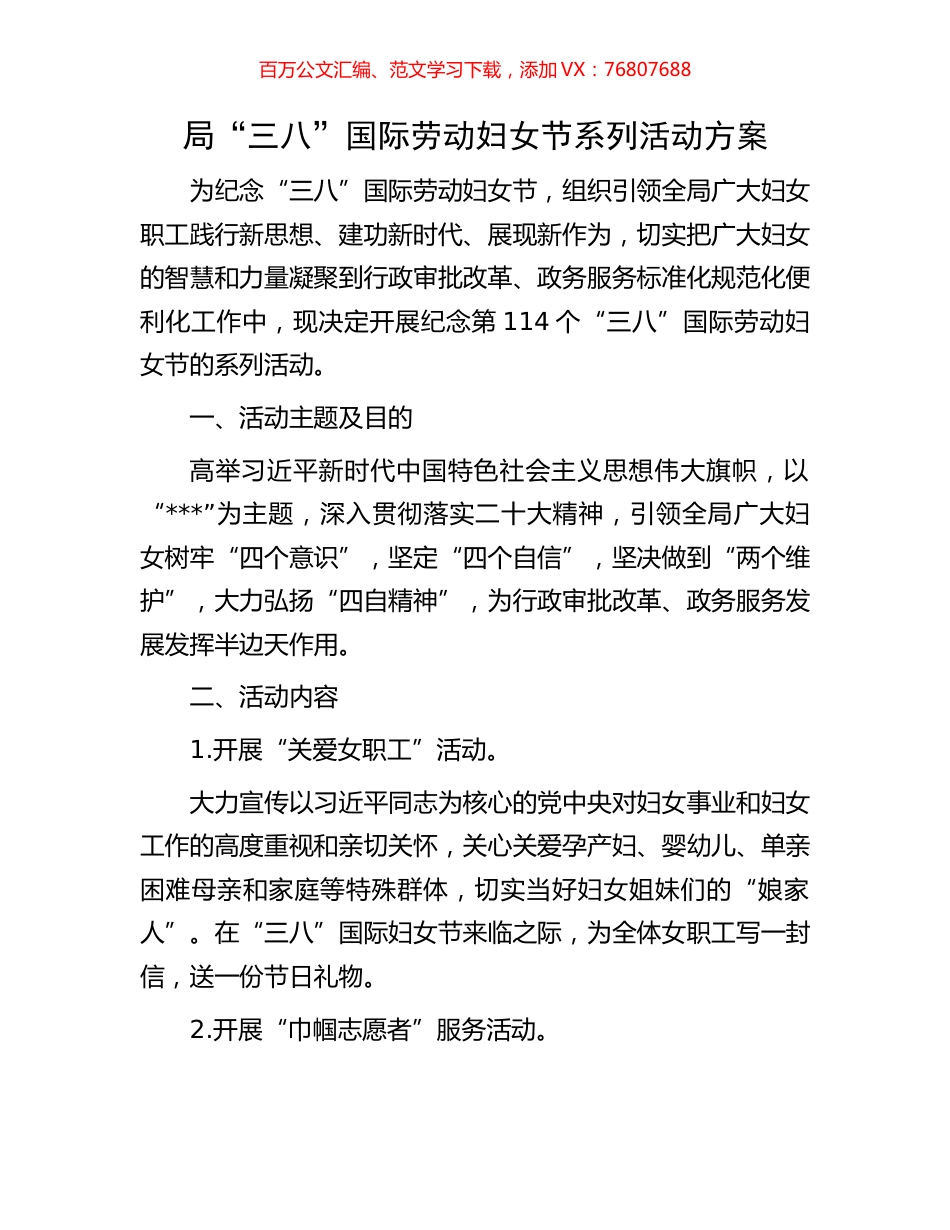 局“三八”国际劳动妇女节系列活动方案.docx_第1页