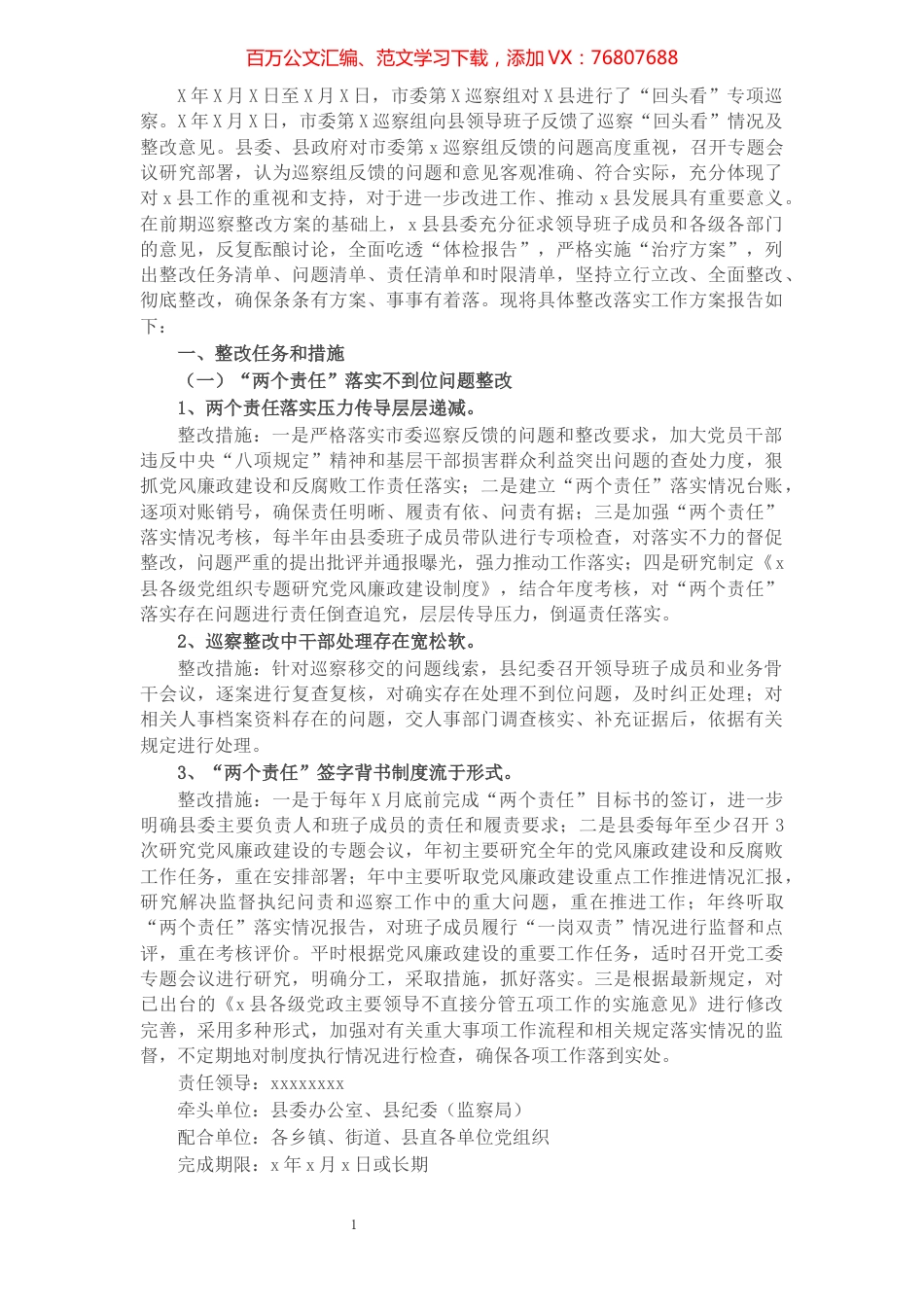 X县委关于市委第巡察组回头看情况反馈意见的整改落实工作报告.docx_第1页