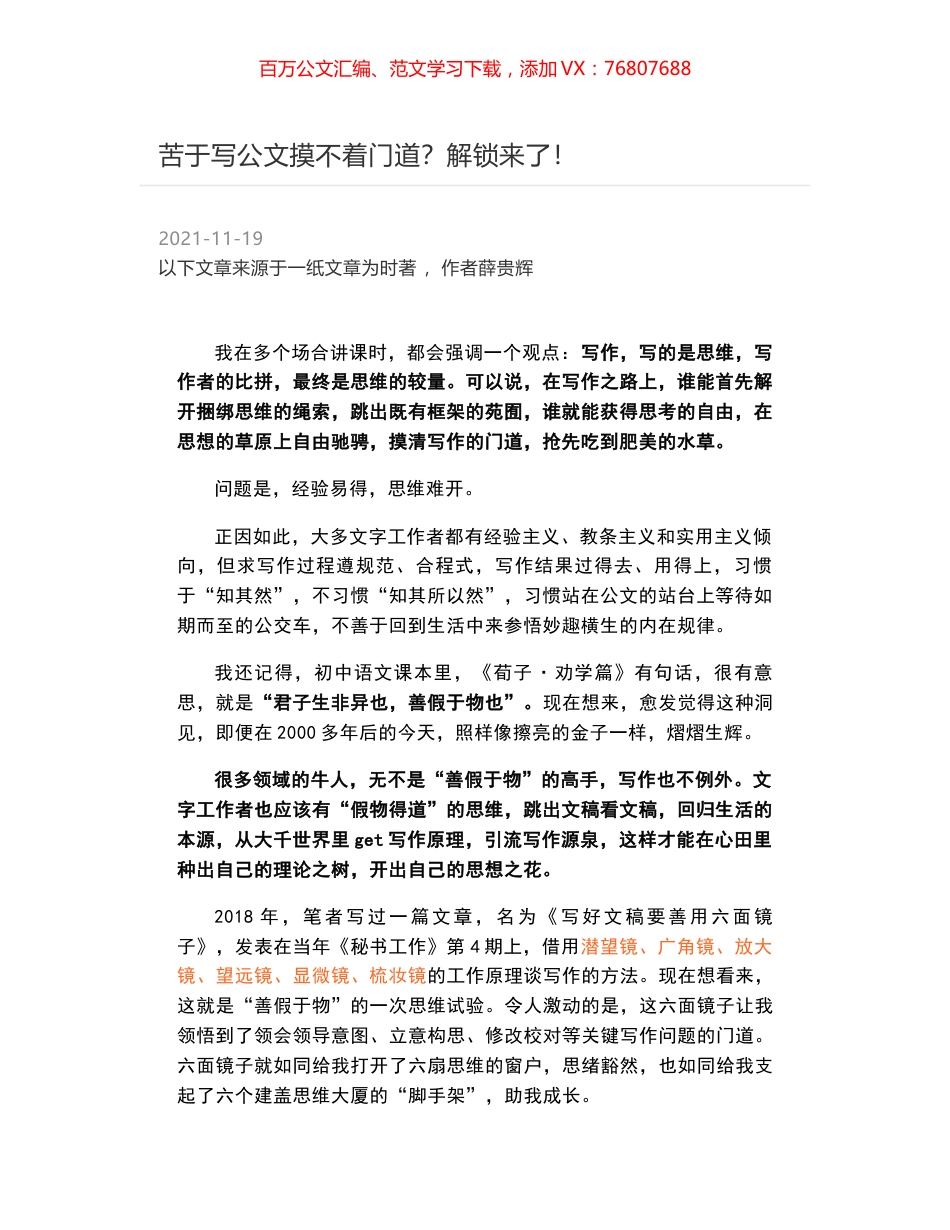 苦于写公文摸不着门道？解锁来了！.docx_第1页