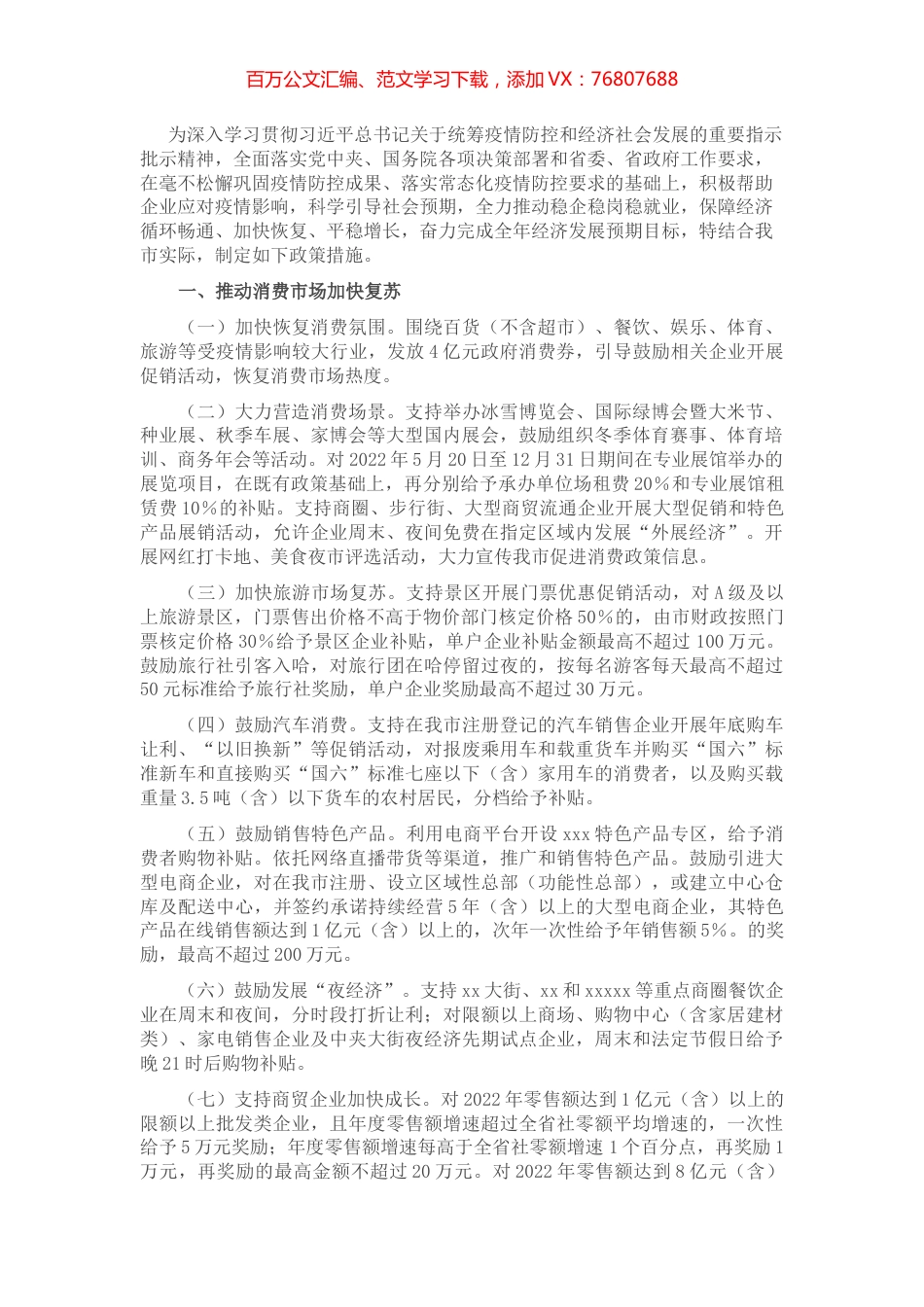某市政府关于有效应对疫情影响助企脱困稳经济促增长若干政策措施.docx_第1页