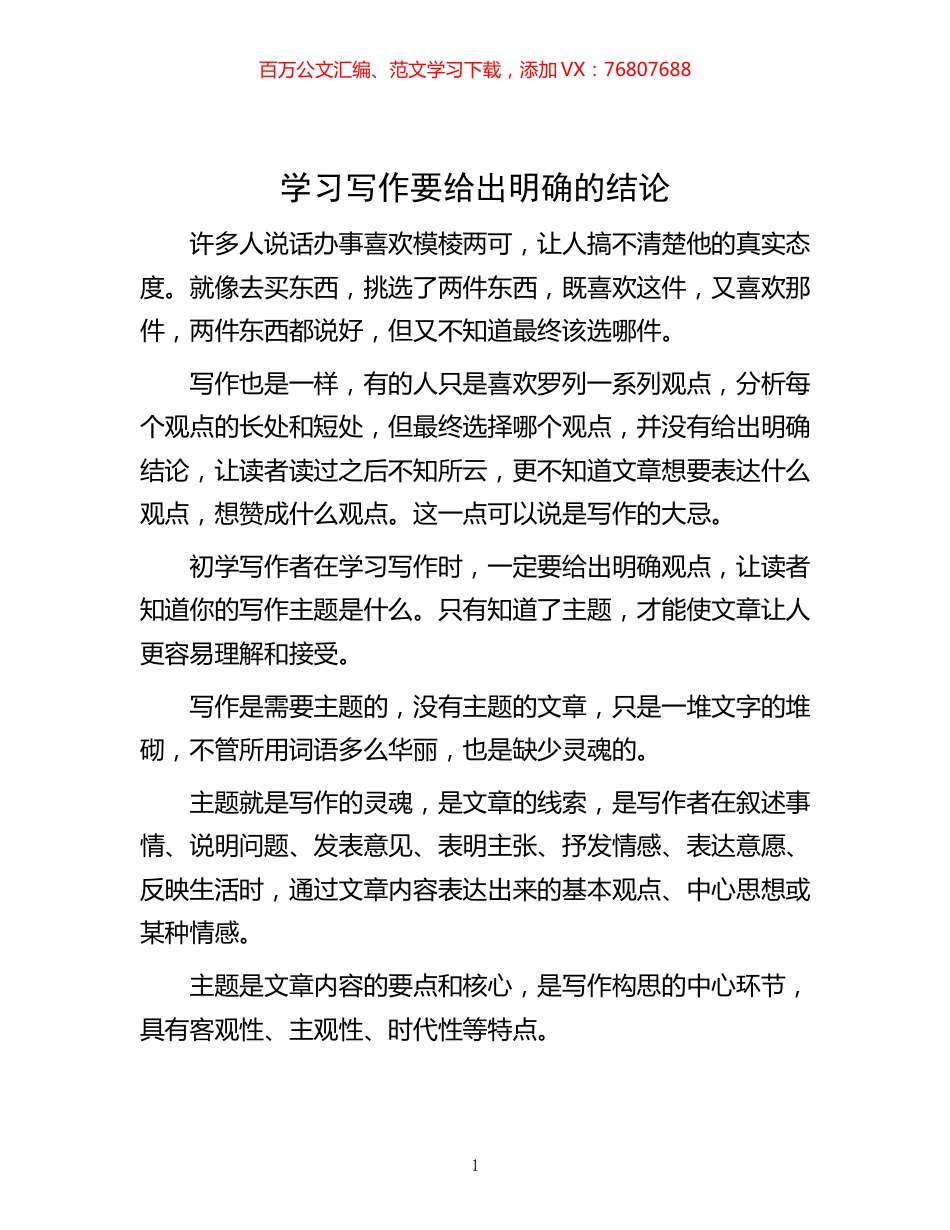 -学习写作要给出明确的结论.docx_第1页