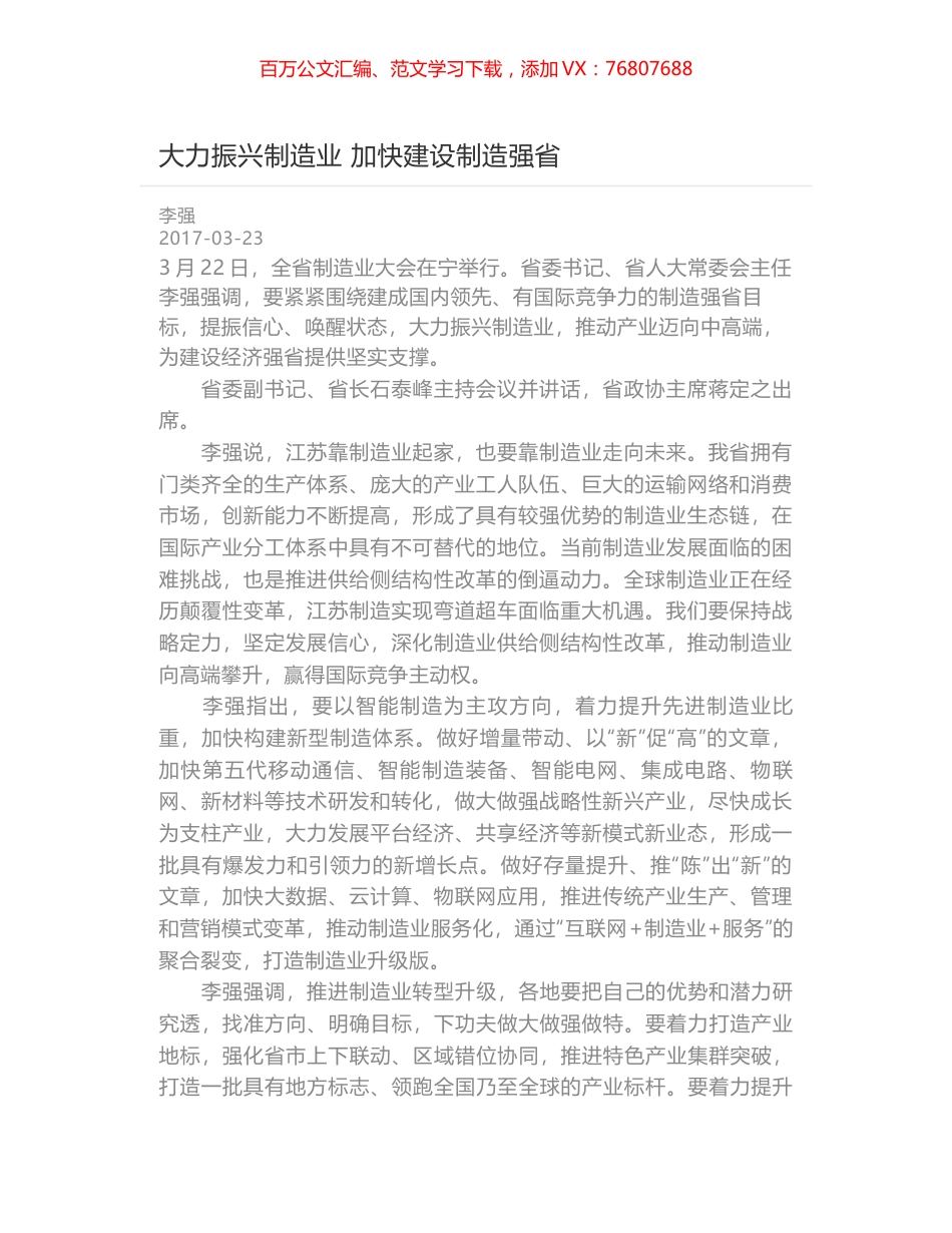 大力振兴制造业 加快建设制造强省.docx_第1页