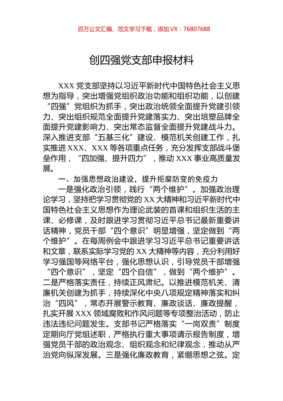 创四强党支部申报材料.docx_第1页