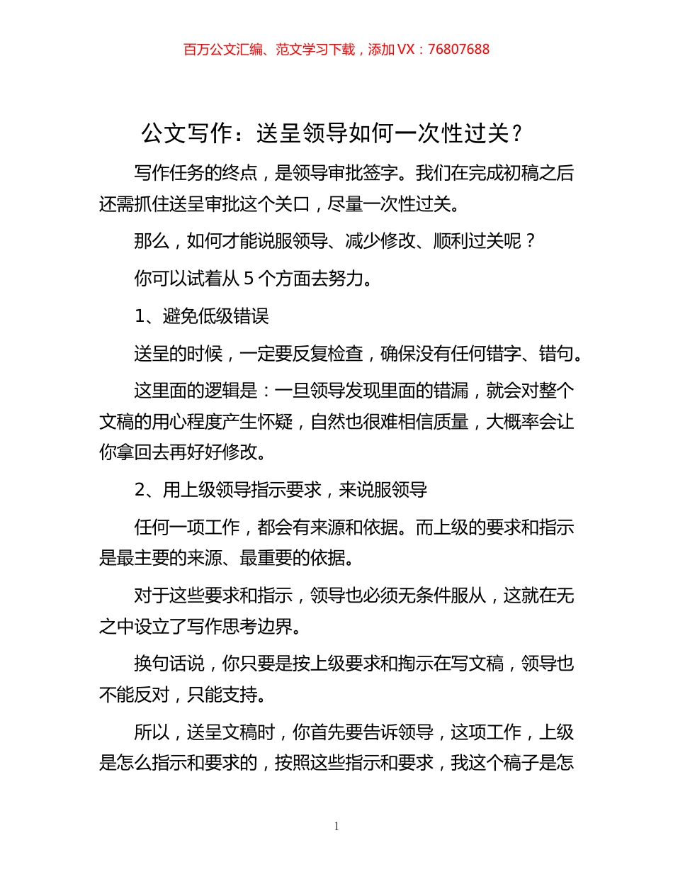 -公文写作：送呈领导如何一次性过关？.docx_第1页
