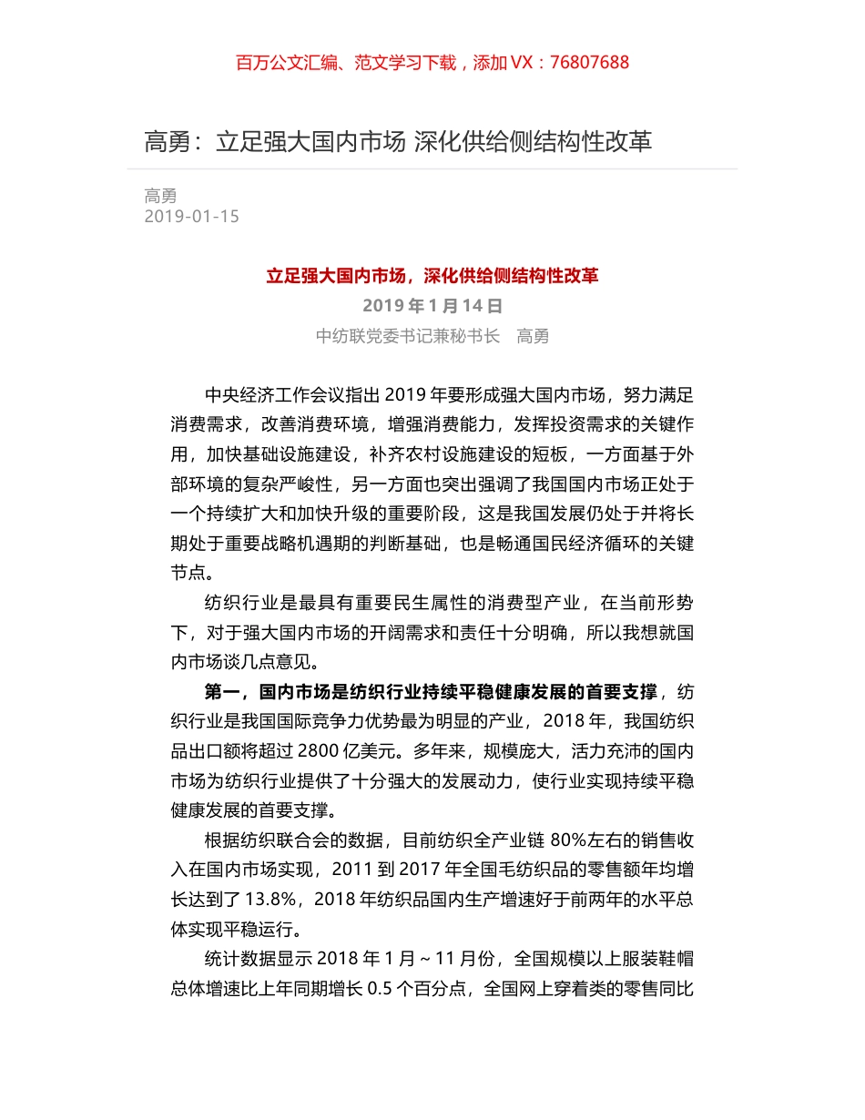 高勇：立足强大国内市场    深化供给侧结构性改革.docx_第1页