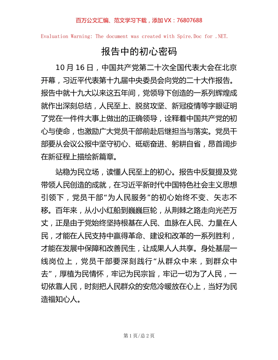报告中的初心密码.docx_第1页