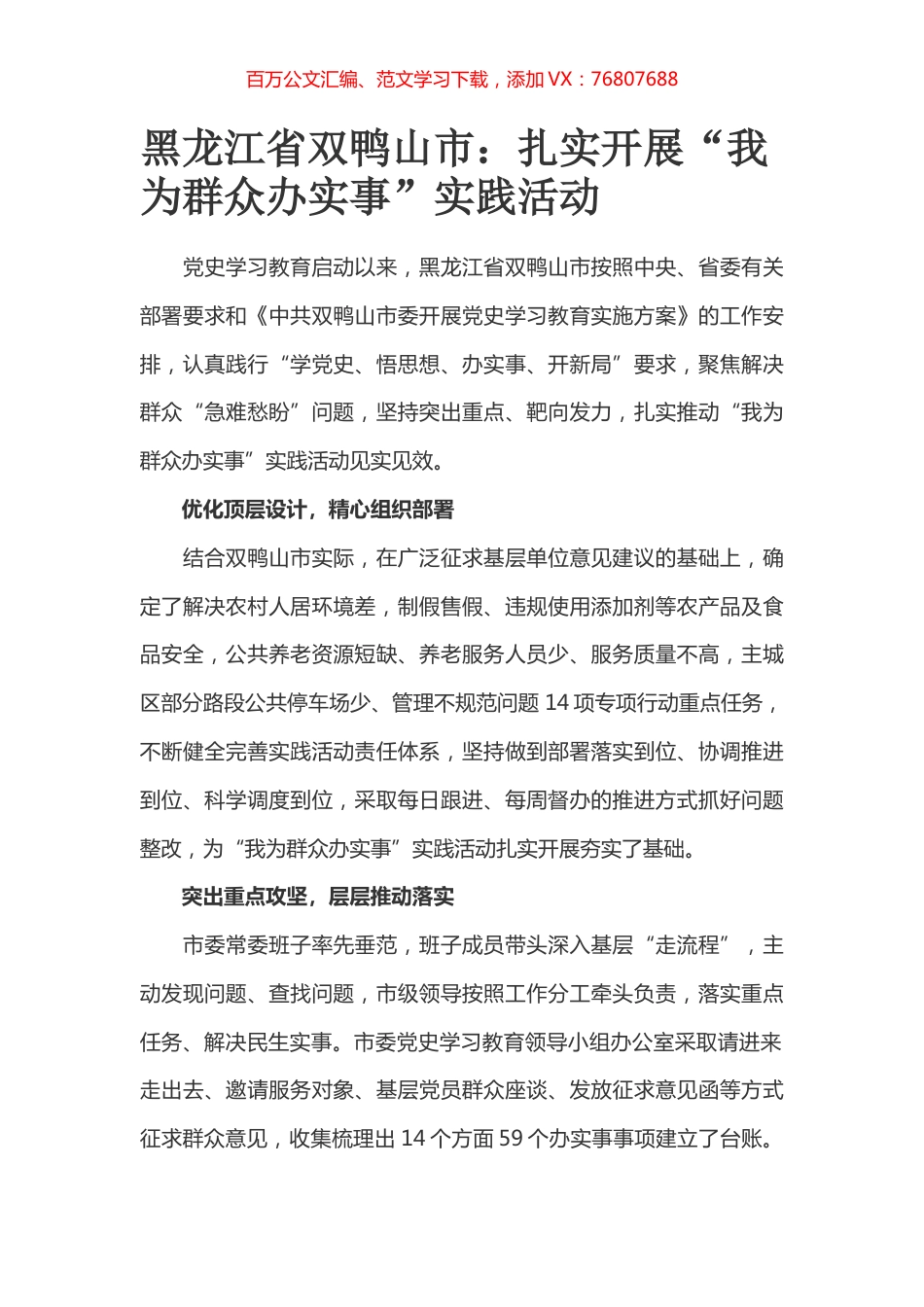 黑龙江省双鸭山市：扎实开展“我为群众办实事”实践活动.docx_第1页