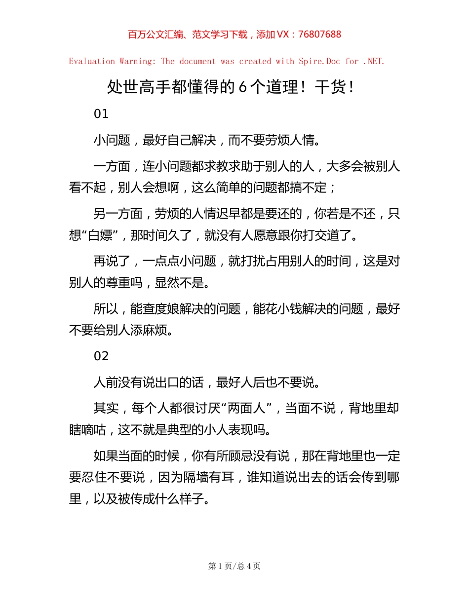-处世高手都懂得的6个道理！干货！.docx_第1页