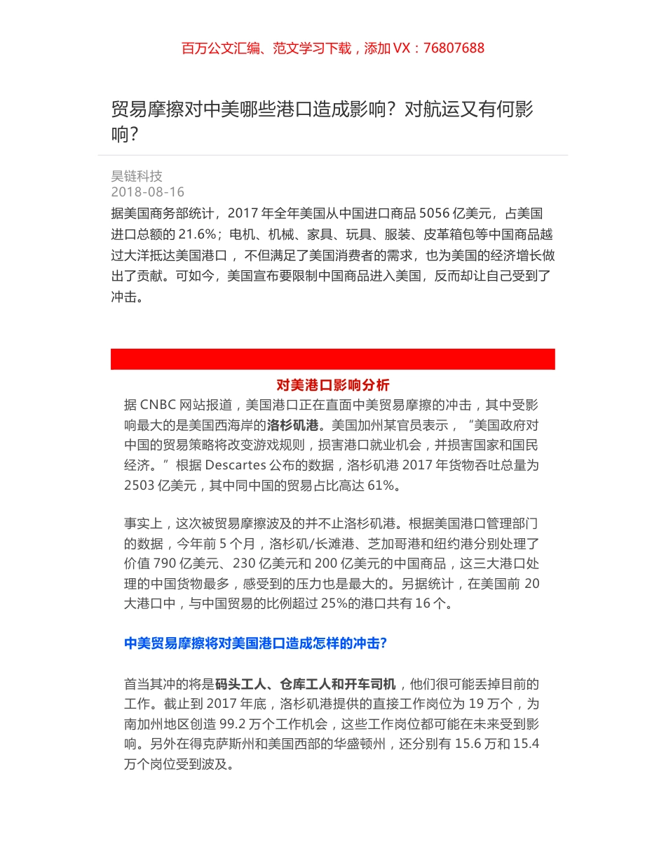贸易摩擦对中美哪些港口造成影响？对航运又有何影响？.docx_第1页