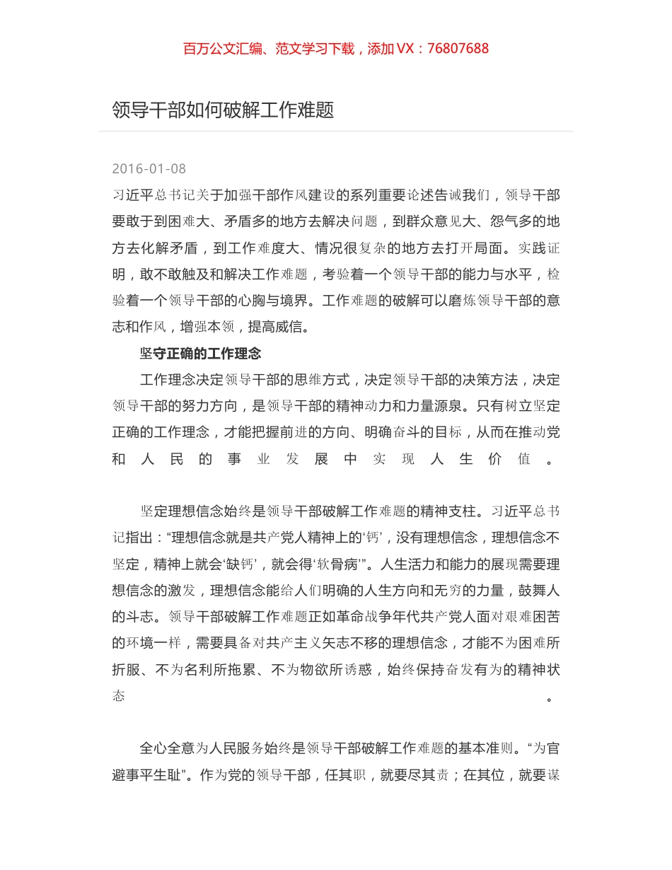 领导干部如何破解工作难题.docx_第1页