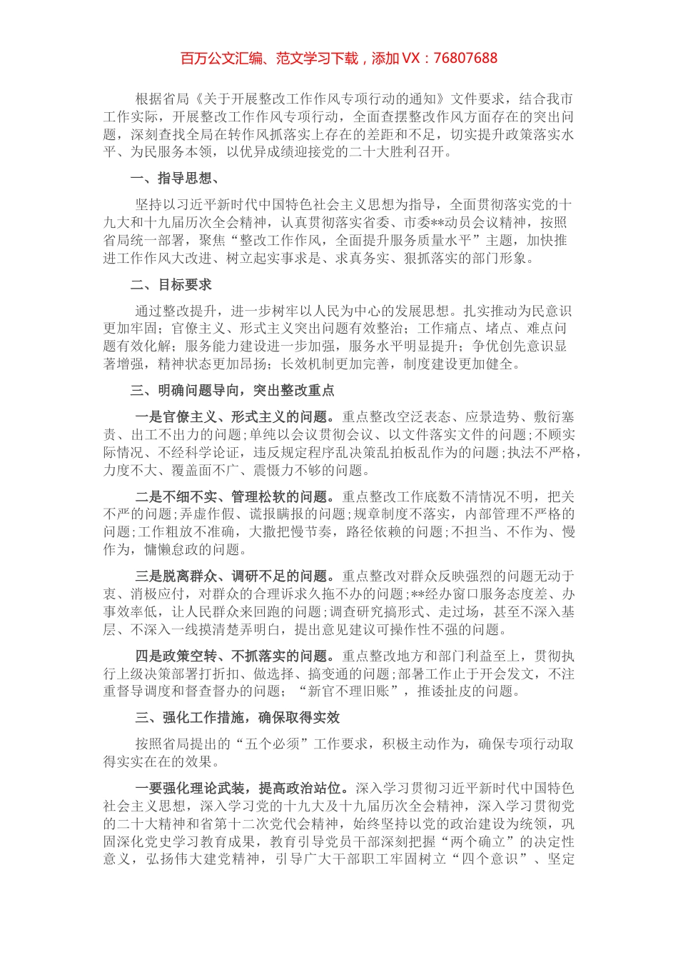 关于开展机关工作作风整改专项行动的实施方案.docx_第1页