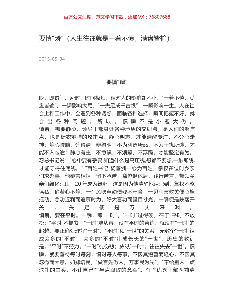 要慎“瞬”（人生往往就是一着不慎，满盘皆输）.docx_第1页