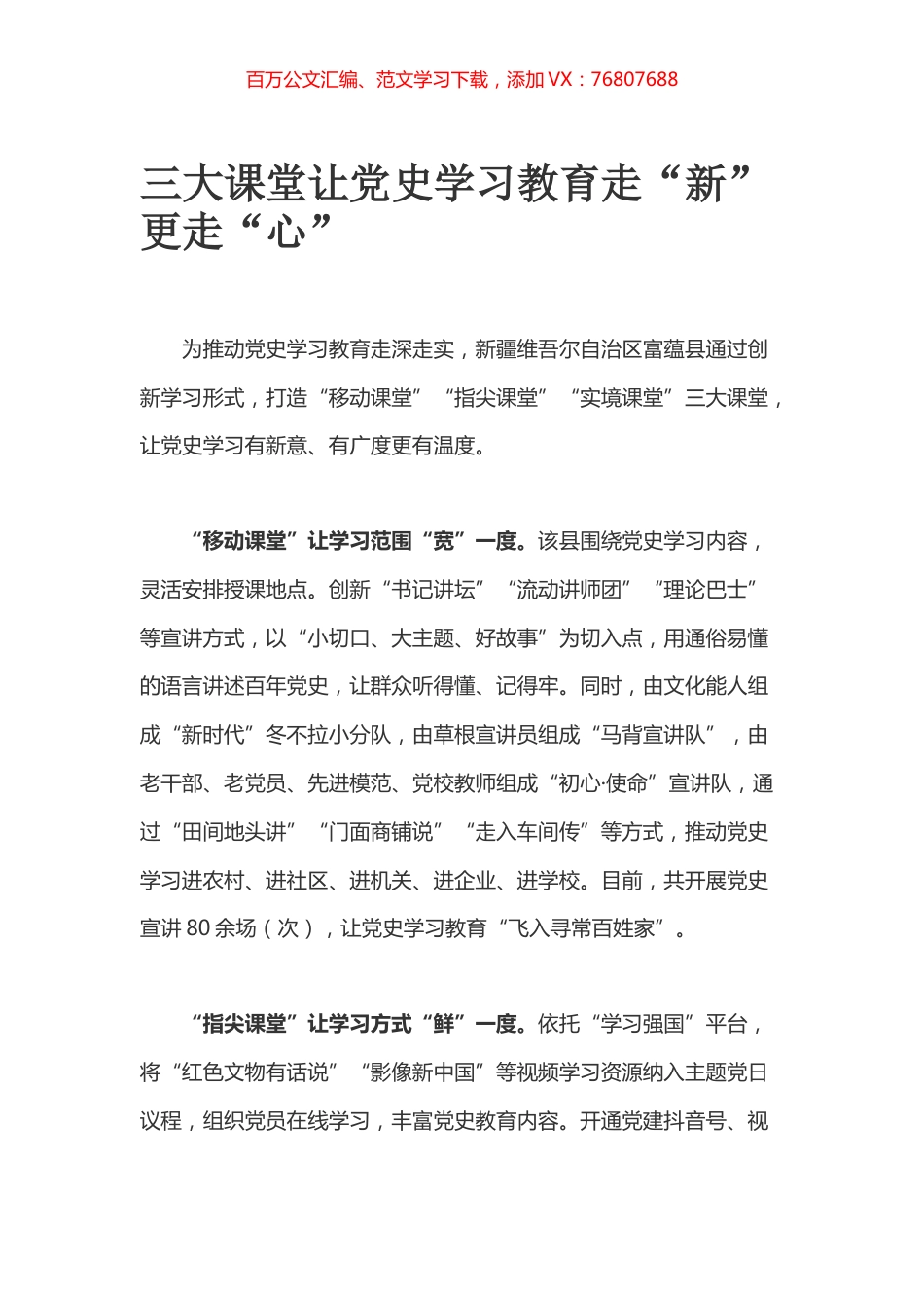三大课堂让党史学习教育走“新”更走“心”.docx_第1页