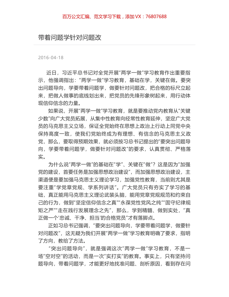 带着问题学针对问题改.docx_第1页
