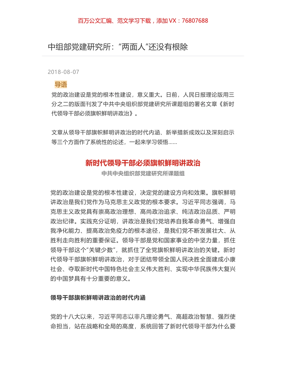 中组部党建研究所：“两面人”还没有根除.docx_第1页