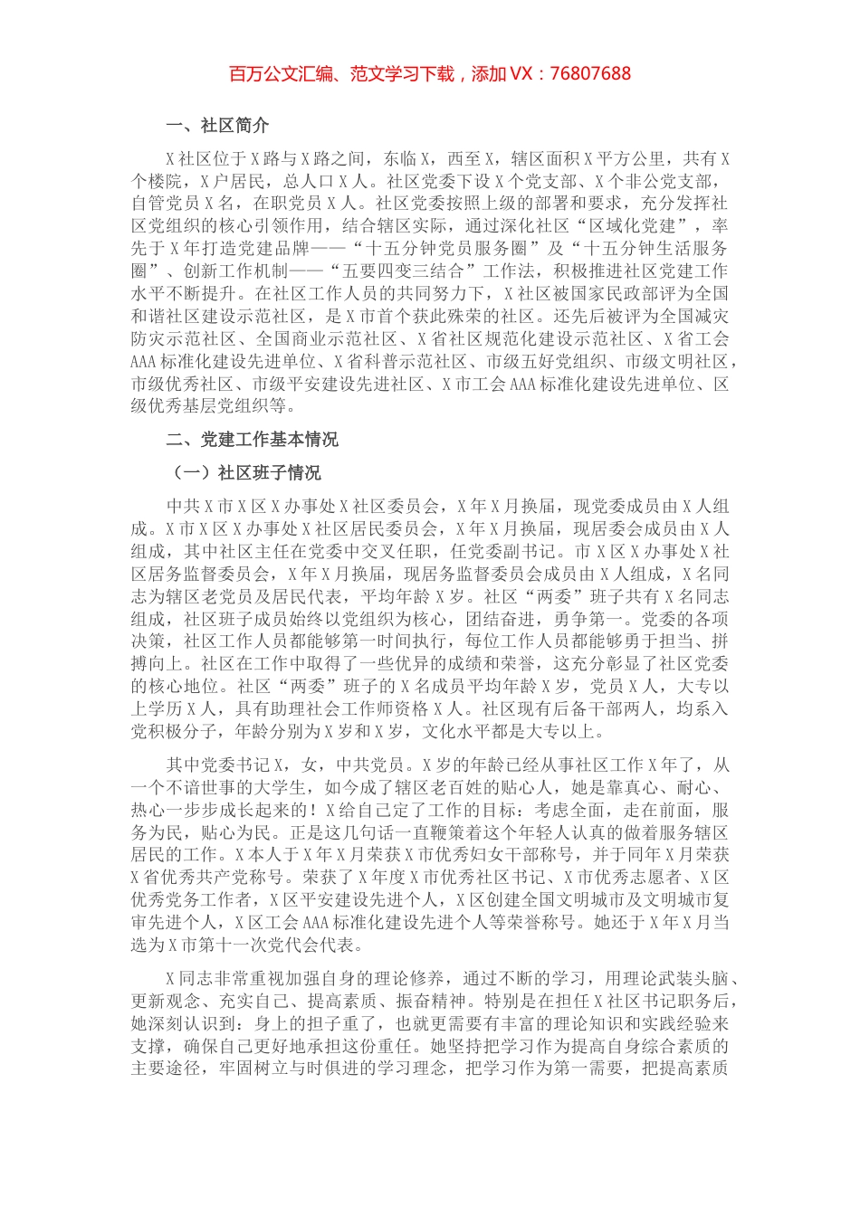 创建市级标杆式党建示范点工作方案.docx_第1页