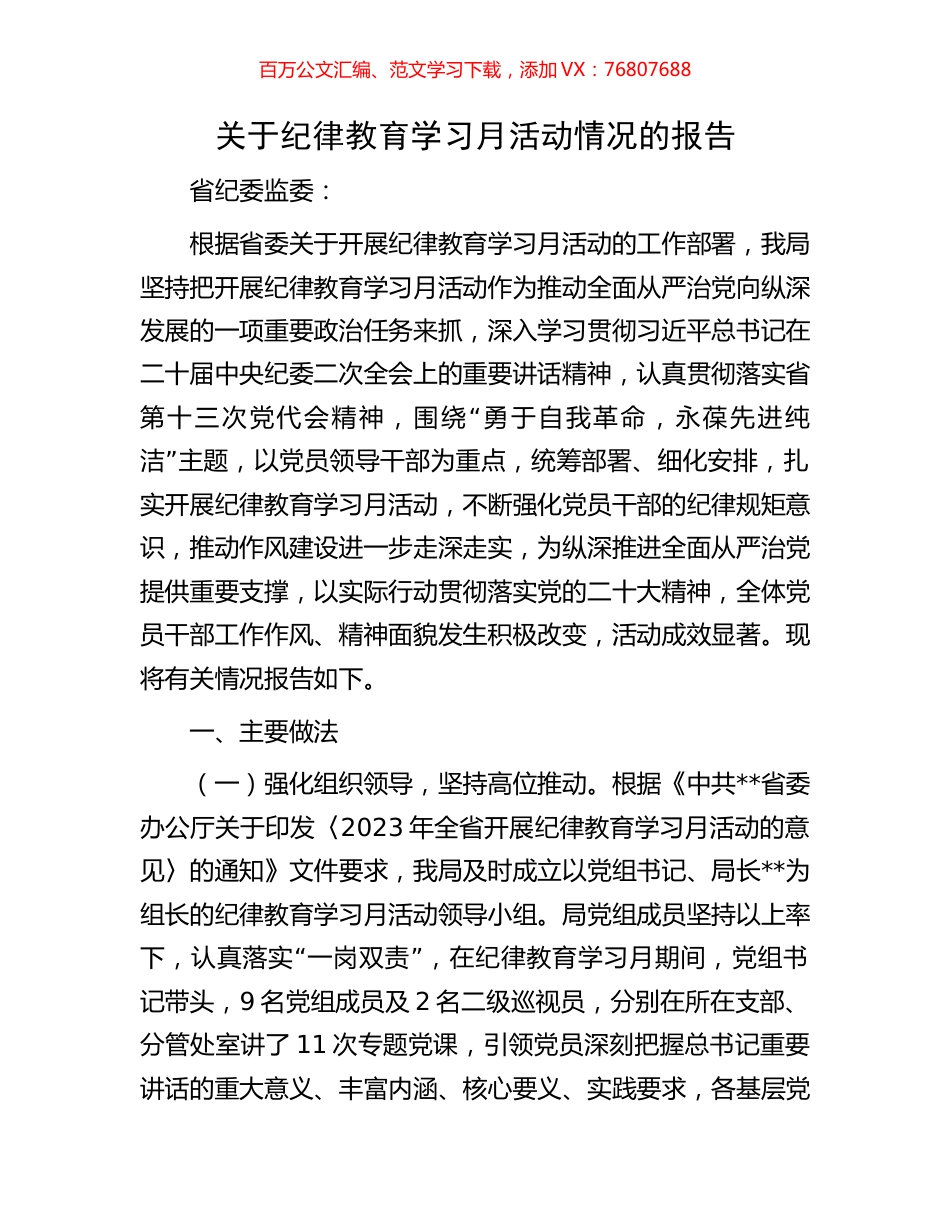 关于纪律教育学习月活动情况的报告.docx_第1页
