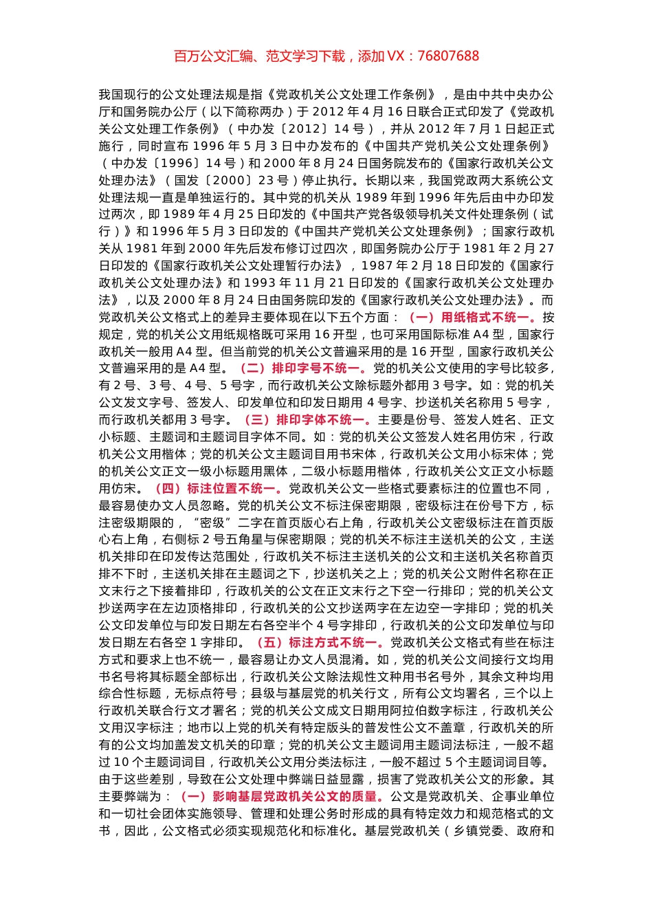党政机关公文处理如何走向“统一”.docx_第1页
