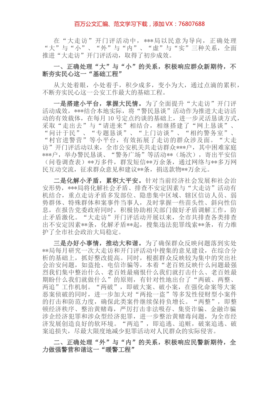 经验材料：统筹三大关系全面推进走访.docx_第1页