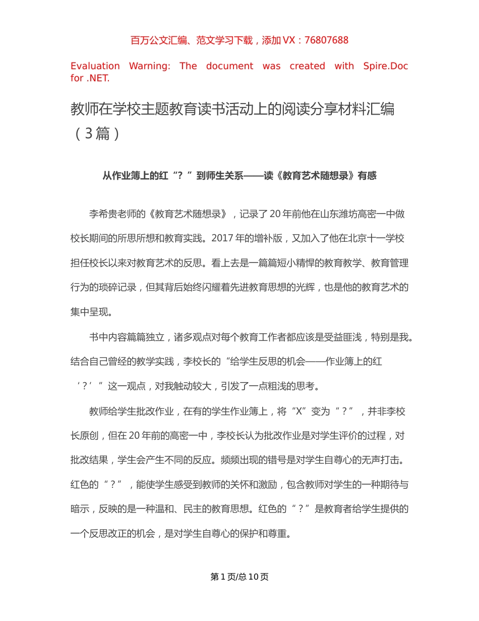 教师在学校主题教育读书活动上的阅读分享材料汇编（3篇）.docx_第1页