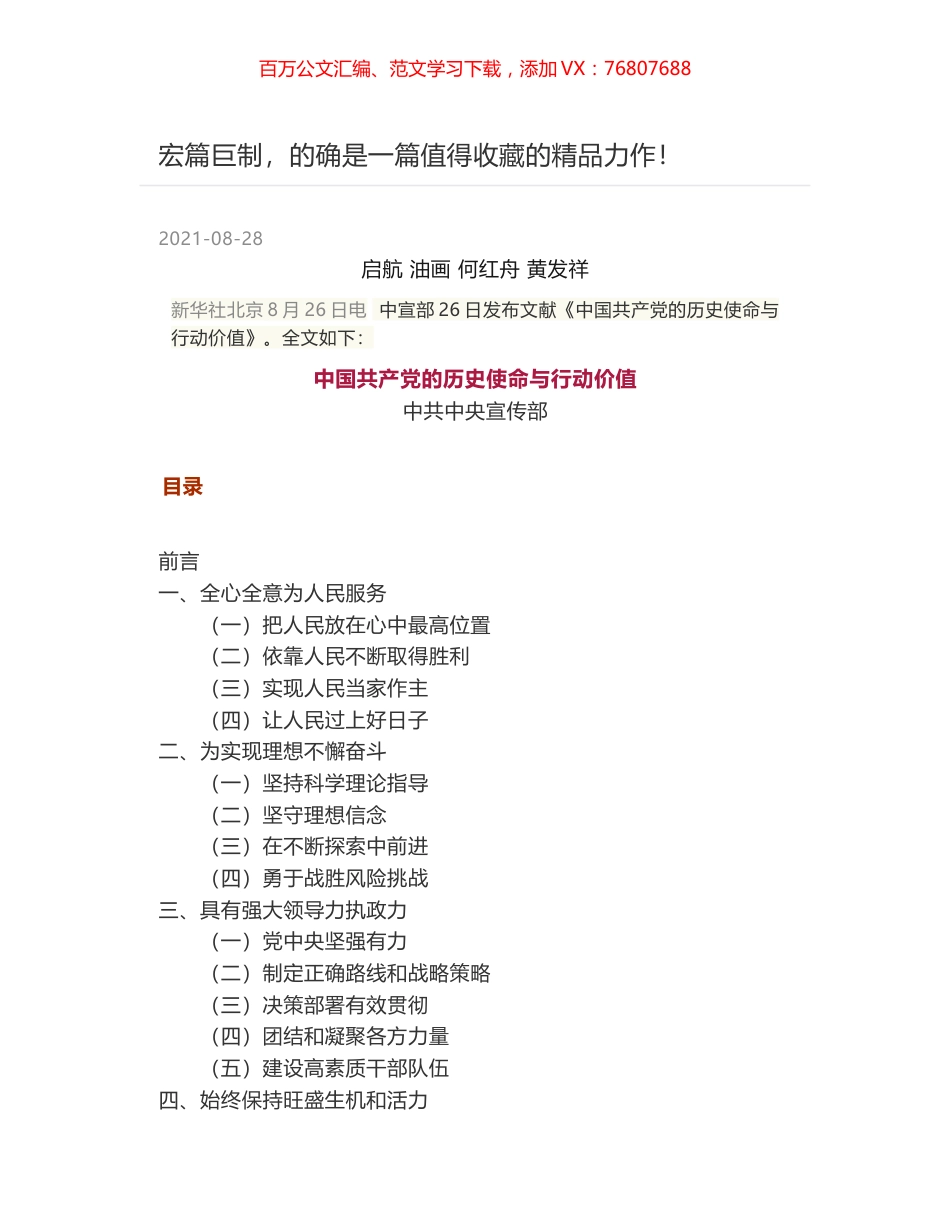 宏篇巨制：中国共产党的历史使命与行动价值.docx_第1页