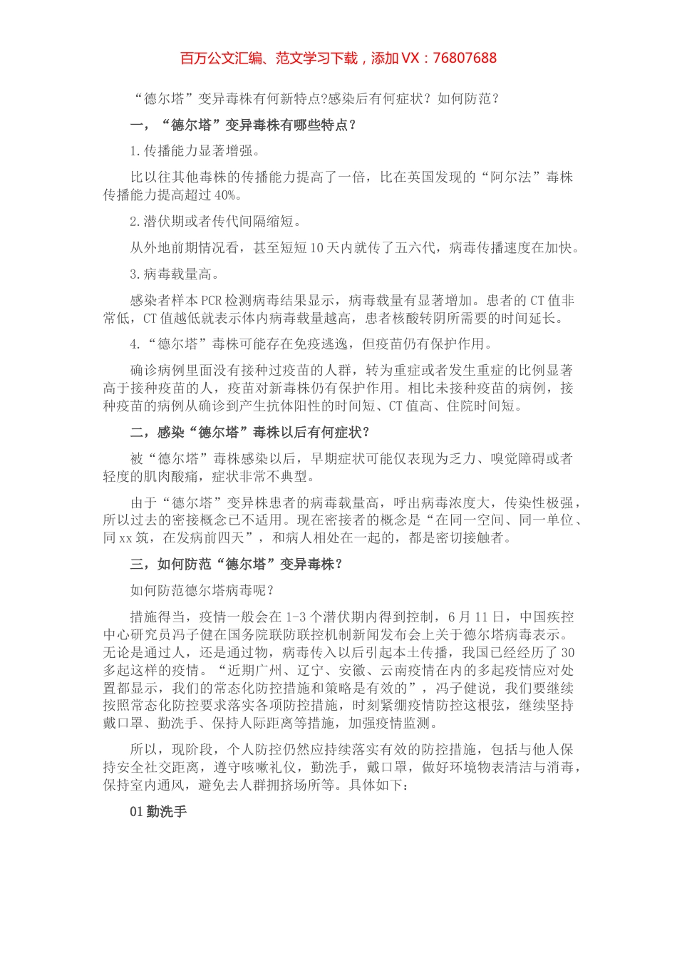 疫情专题：预防2021德尔塔（Delta）变异毒株卫生知识培训​​​​​​​​​​.docx_第1页