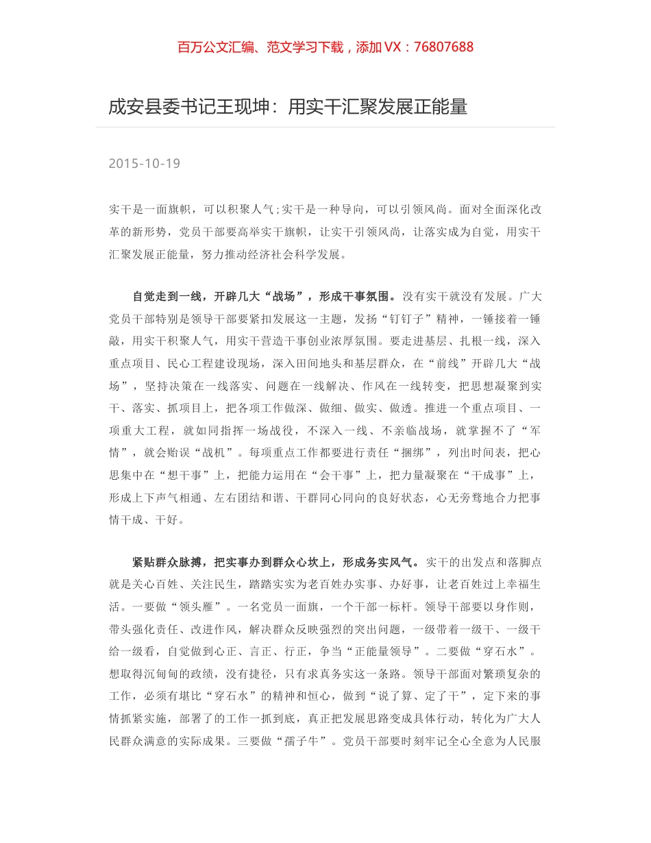 成安县委书记王现坤：用实干汇聚发展正能量.docx_第1页