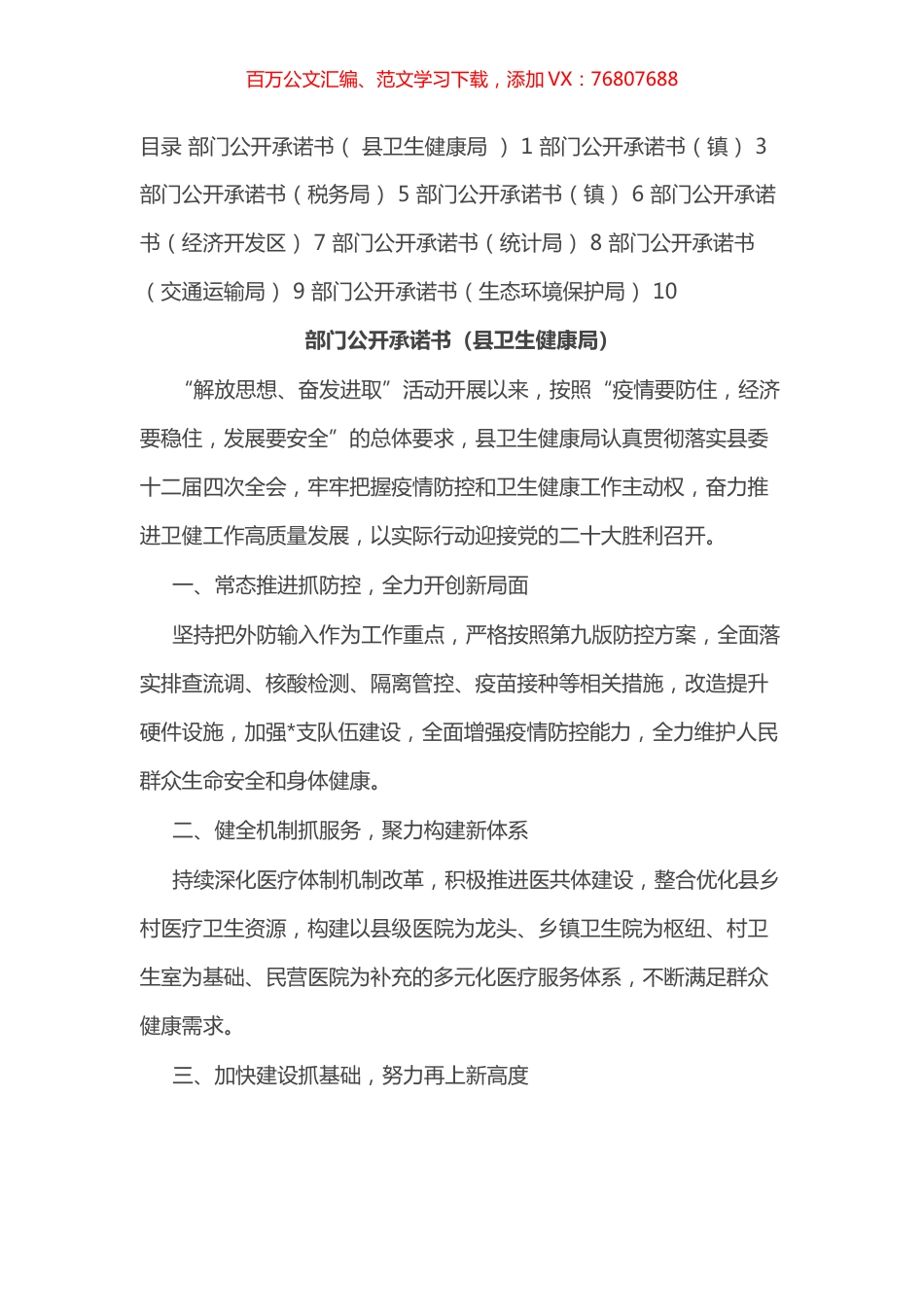 部门公开承诺书汇编（8篇）.docx_第1页