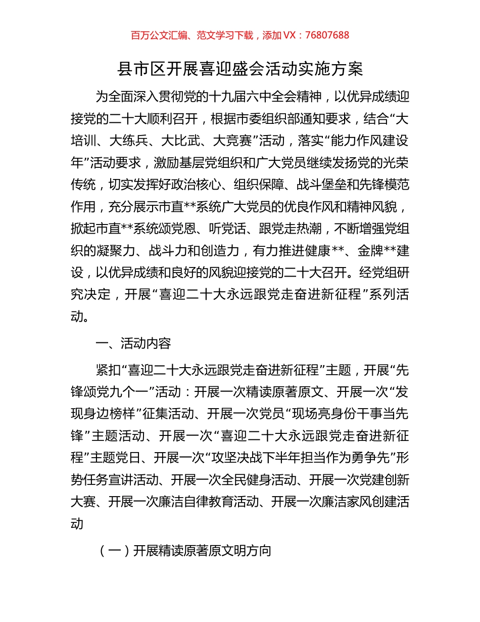 县市区开展喜迎盛会活动实施方案.docx_第1页