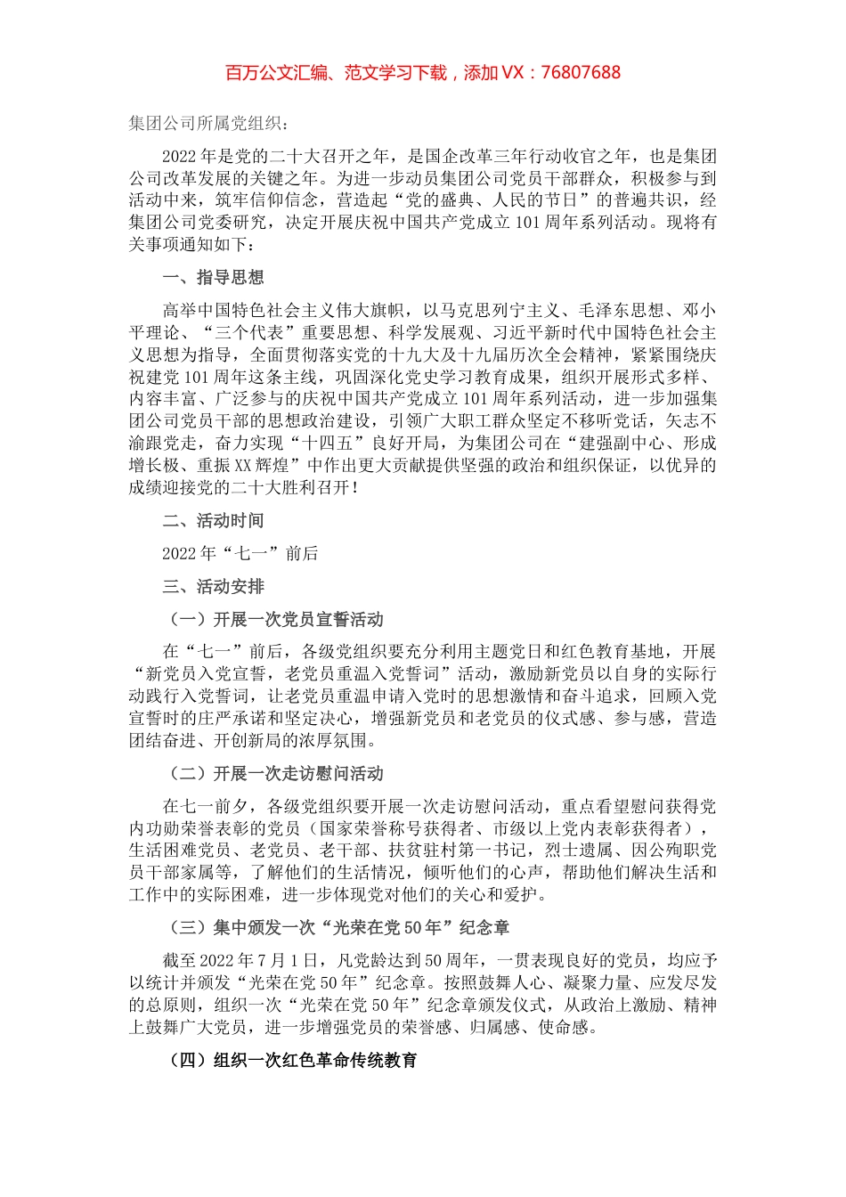 关于开展庆祝建党101周年系列活动的实施方案.docx_第1页