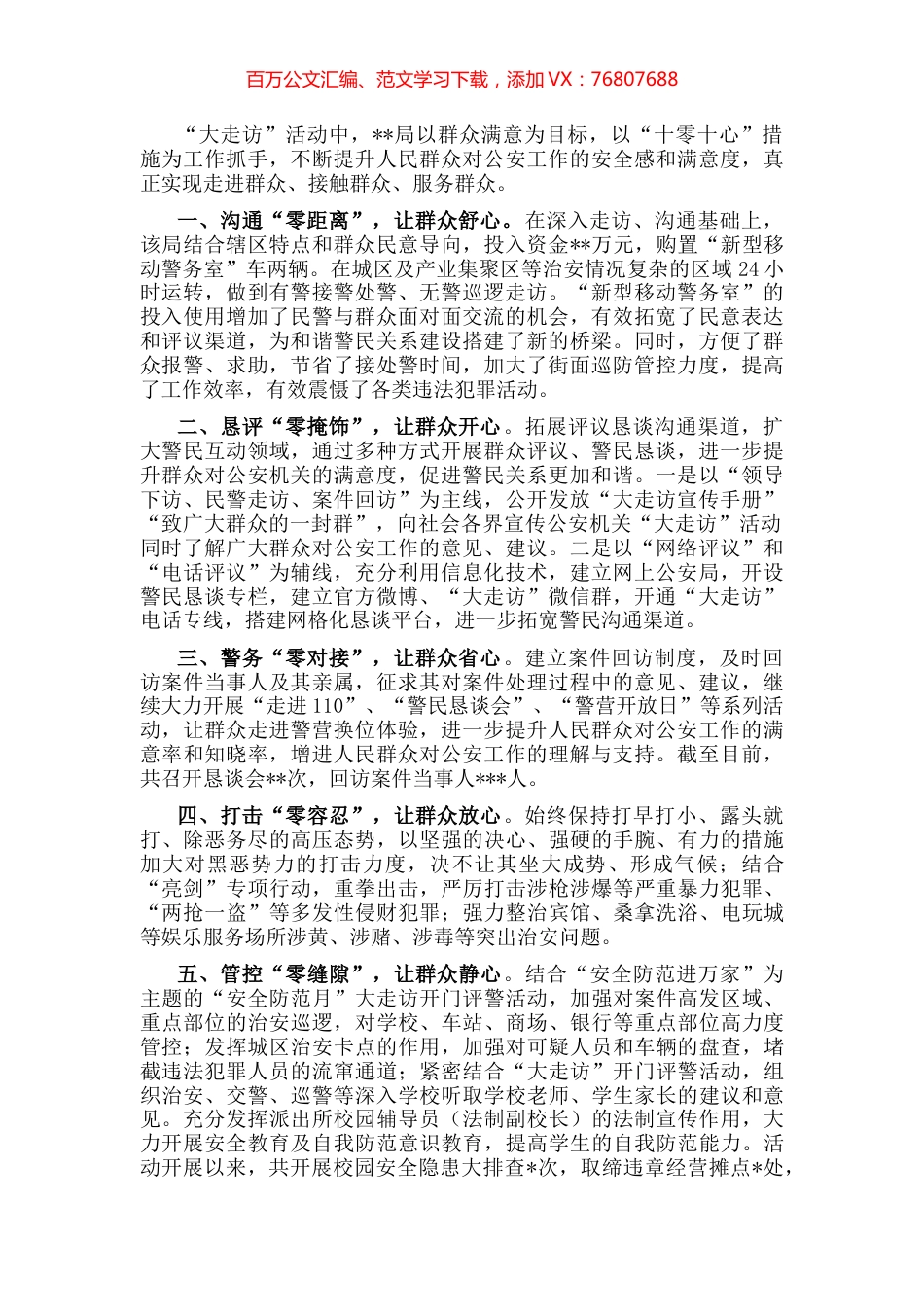 经验材料：以十零十心为抓手提升走访效果.docx_第1页