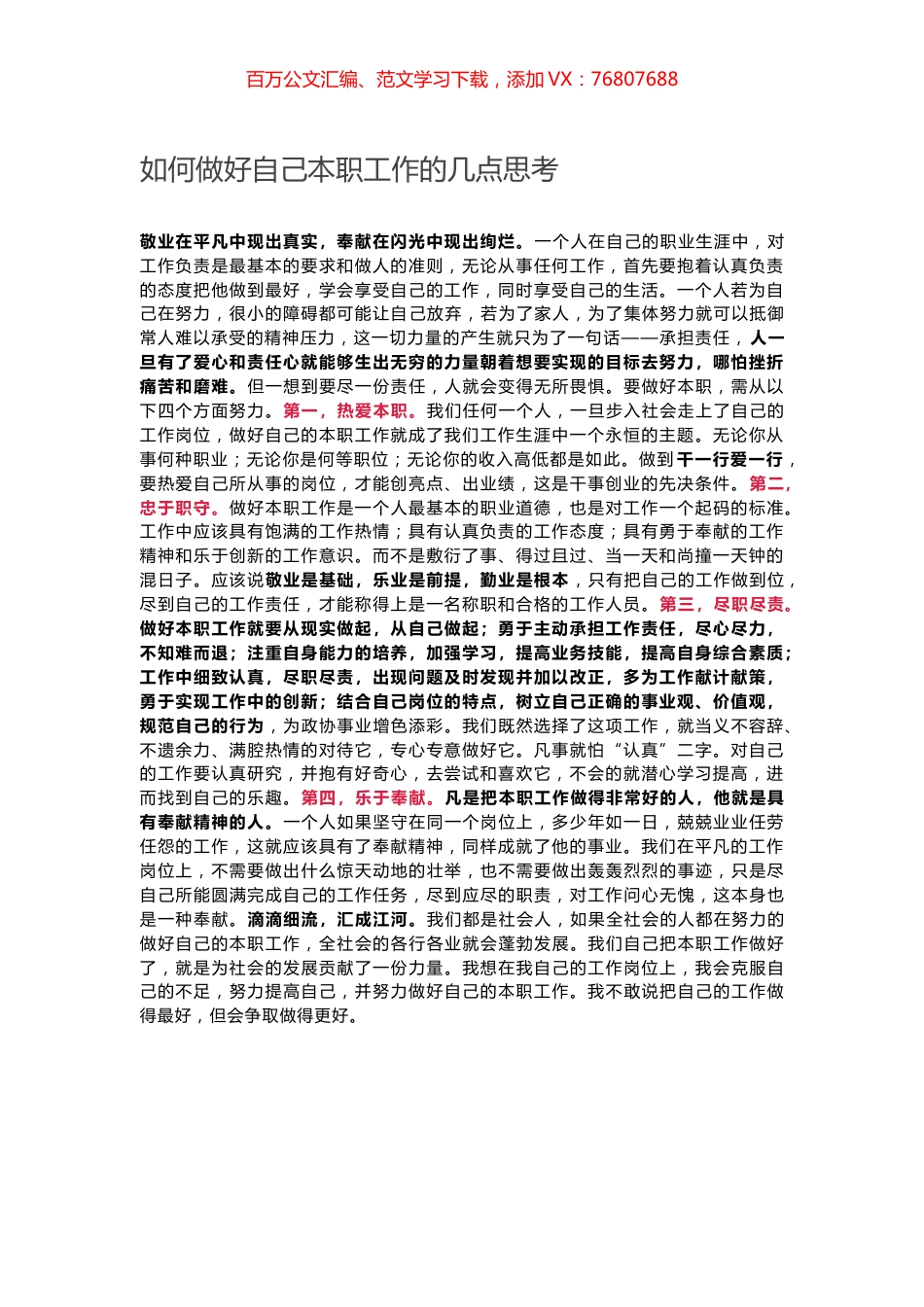 如何做好自己本职工作的几点思考.docx_第1页