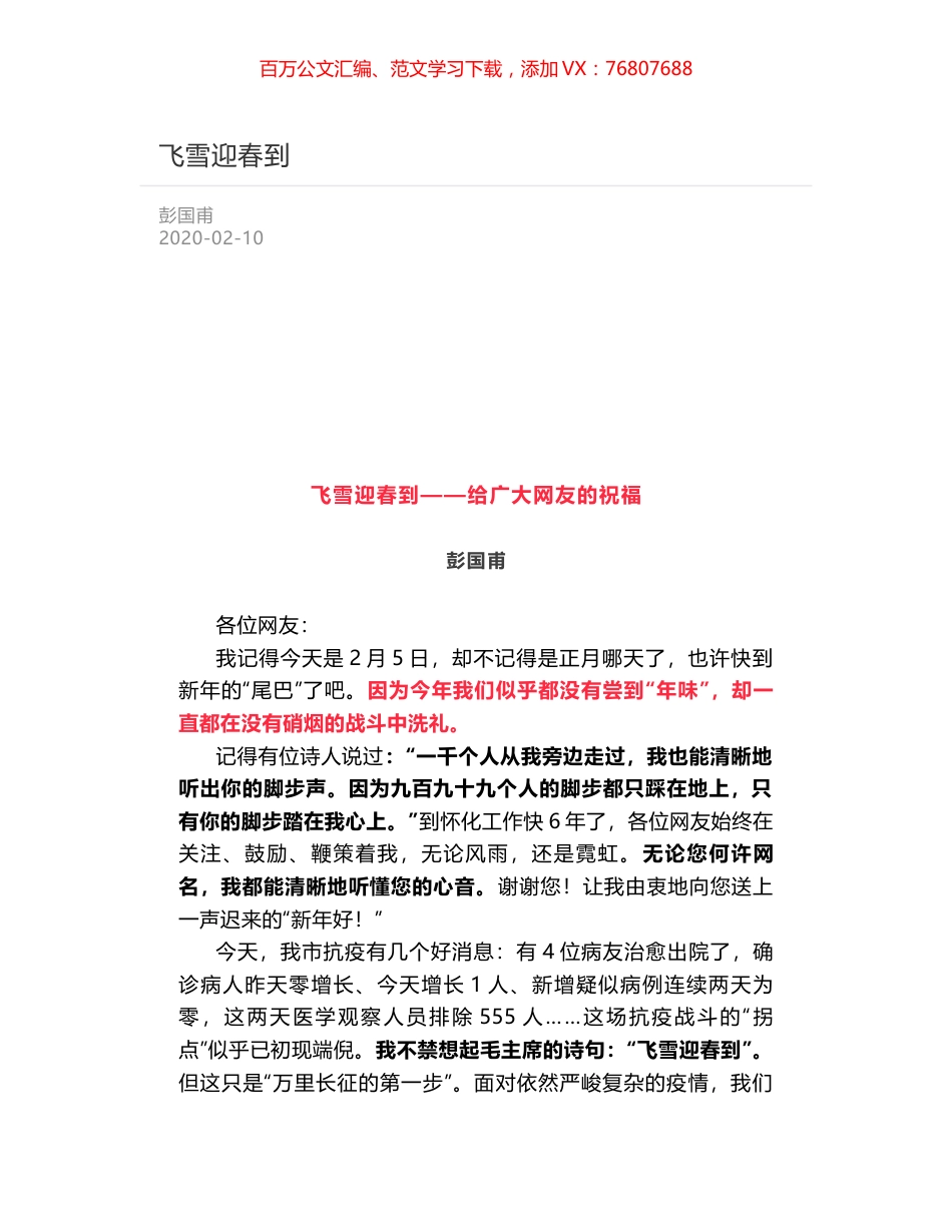 飞雪迎春到——彭国甫给广大网友的祝福.docx_第1页