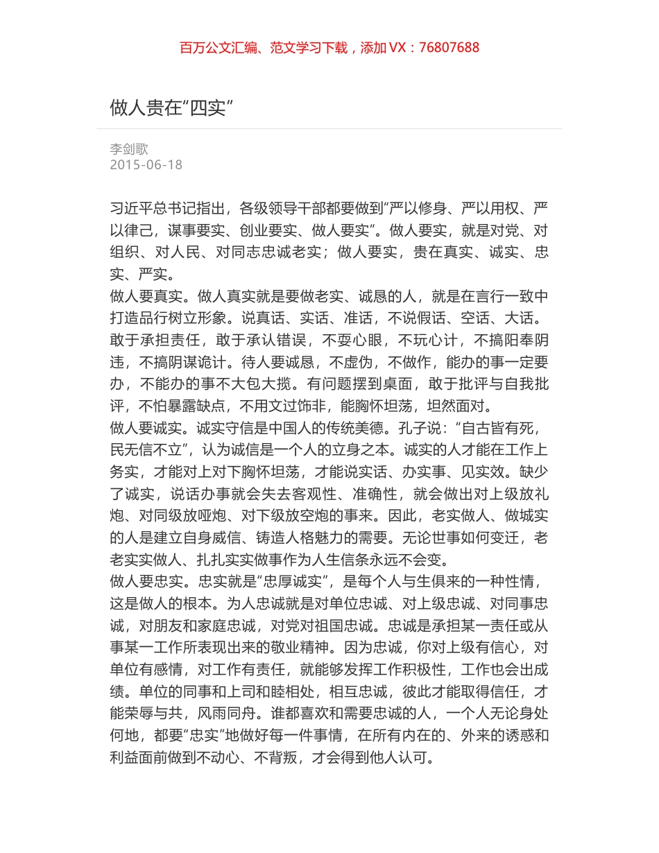 做人贵在“四实”.docx_第1页