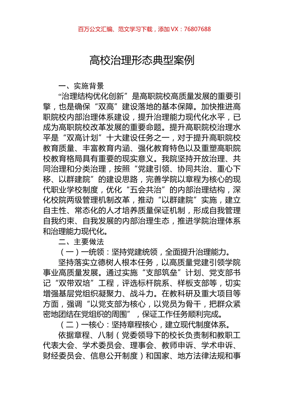 高校治理形态典型案例.docx_第1页