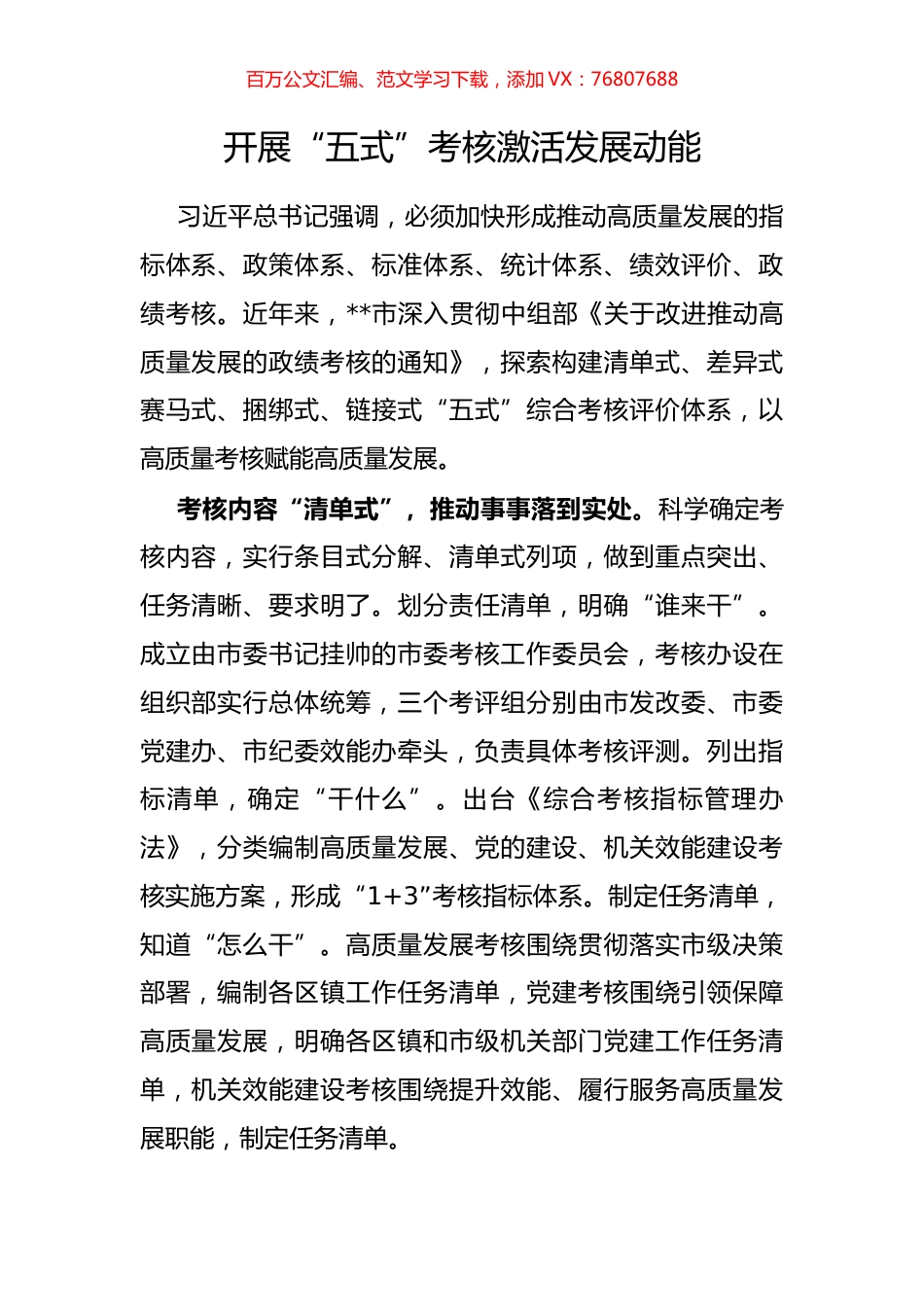 开展“五式”考核激活发展动能.docx_第1页