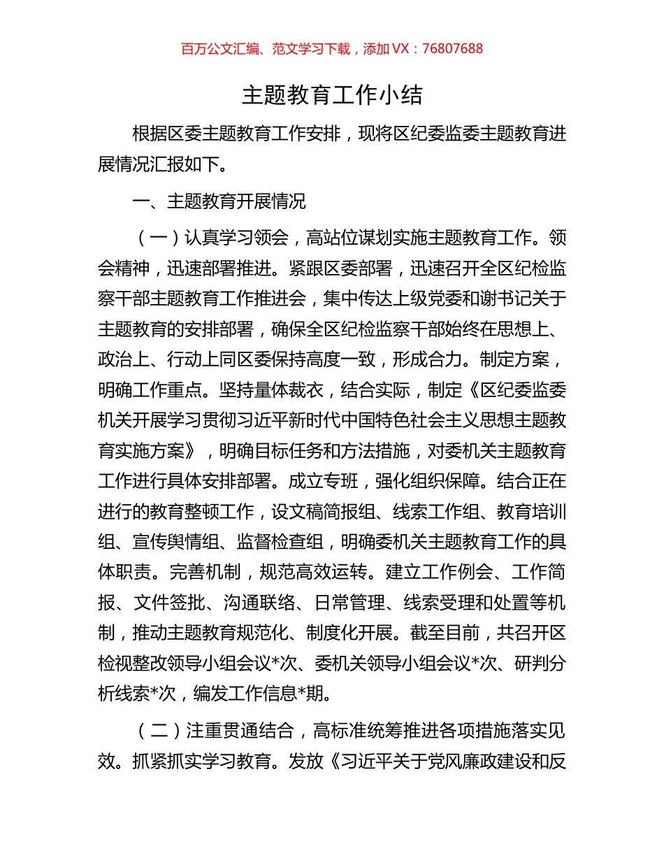 主题教育工作小结.docx_第1页
