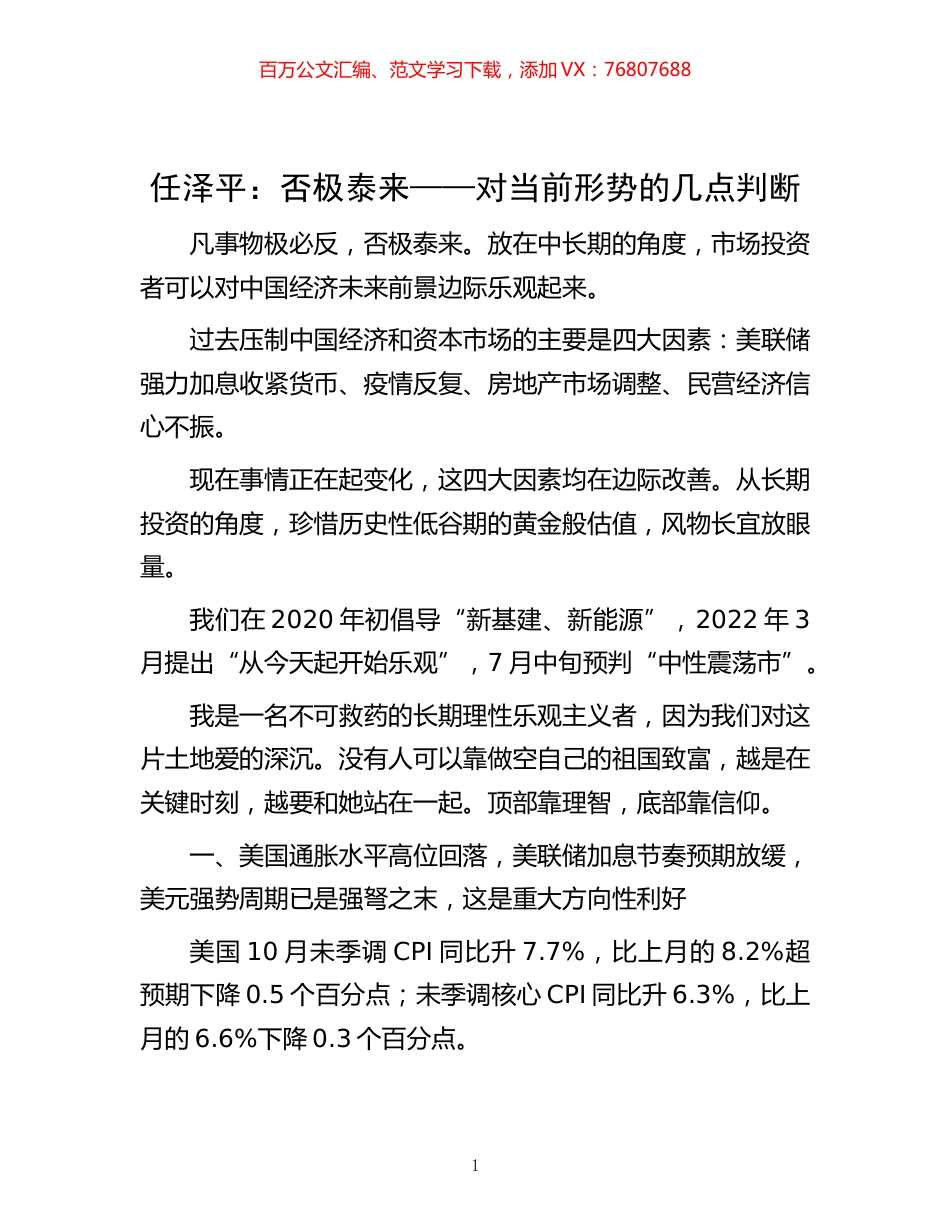 -任泽平：否极泰来——对当前形势的几点判断.docx_第1页