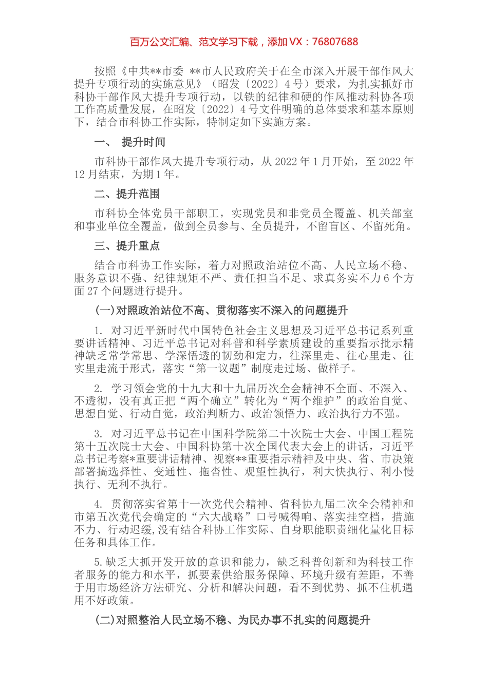 关于深入开展干部作风大提升专项行动的实施方案 (2).docx_第1页