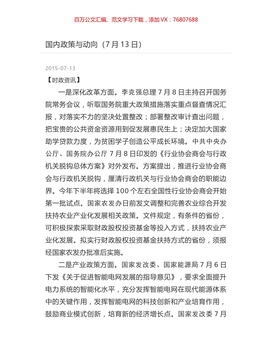 国内政策与动向（7月13日）.docx_第1页